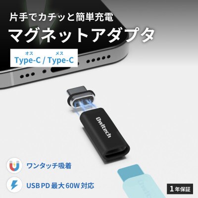 マグネットで簡単ワンタッチ接続 USB Type-C 変換アダプタ+追加