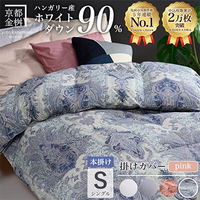 京都金桝》掛け布団カバー クイーン ブルー 綿100% 国産 (エフィット