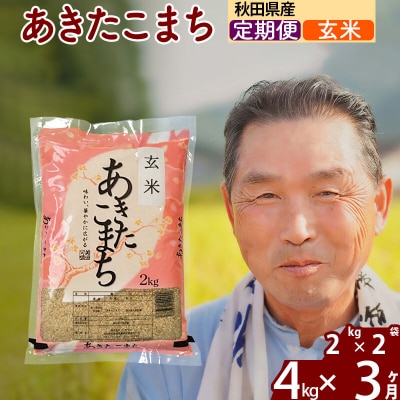 R8産 新米受付《定期便6ヶ月》あきたこまち 70kg【玄米】|foap-21406s